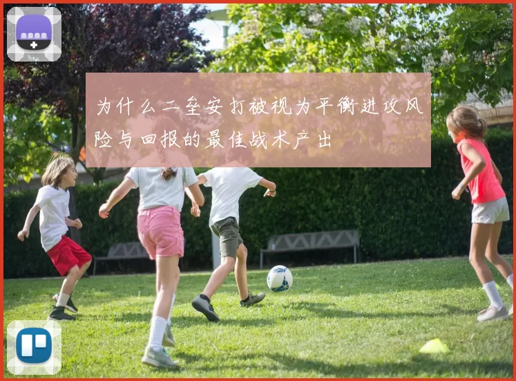 为什么二垒安打被视为平衡进攻风险与回报的最佳战术产出